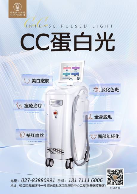 源文件下載【享設計】搜索編號：56170022350064629【醫美儀器海報】