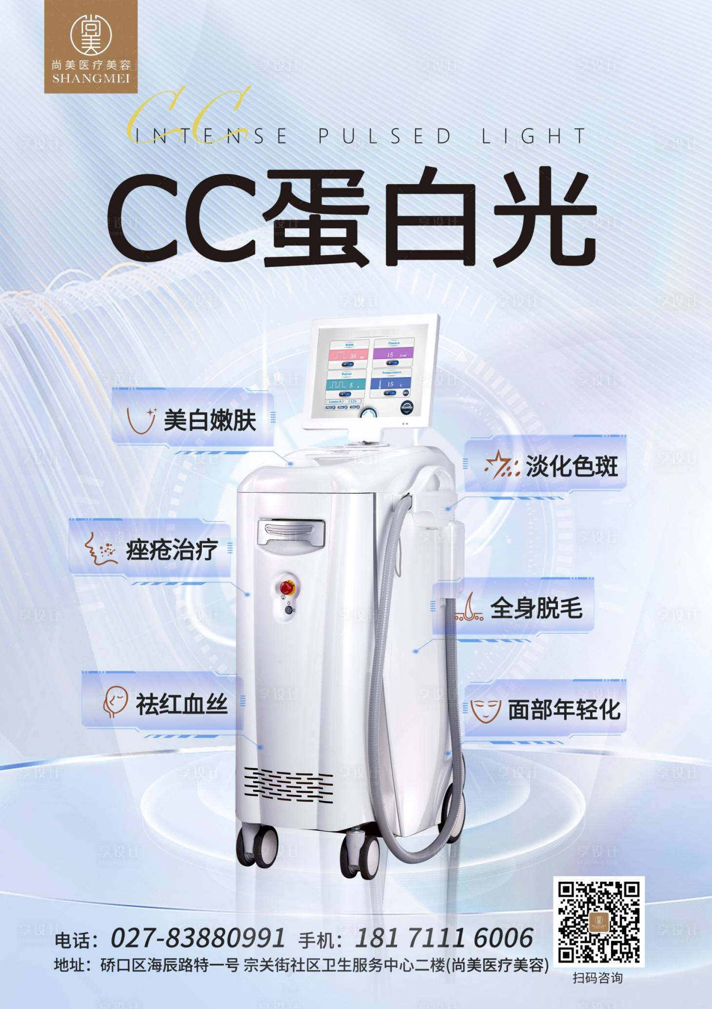 源文件下载【享设计】搜索编号：56170022350064629【医美仪器海报】