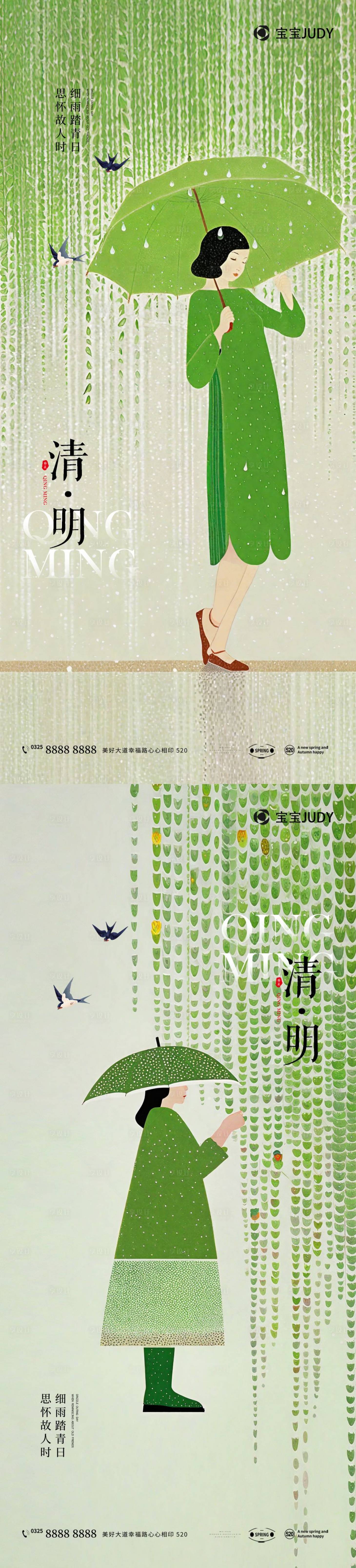 源文件下载【享设计】搜索编号：19800022471819453【清明海报】