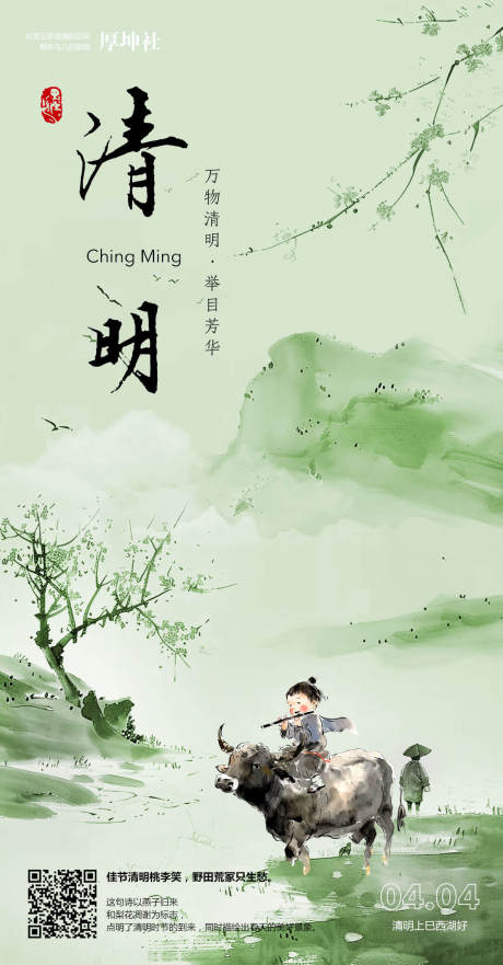 源文件下載【享設(shè)計(jì)】搜索編號(hào)：79560022876583949【清明國(guó)風(fēng)海報(bào) 】