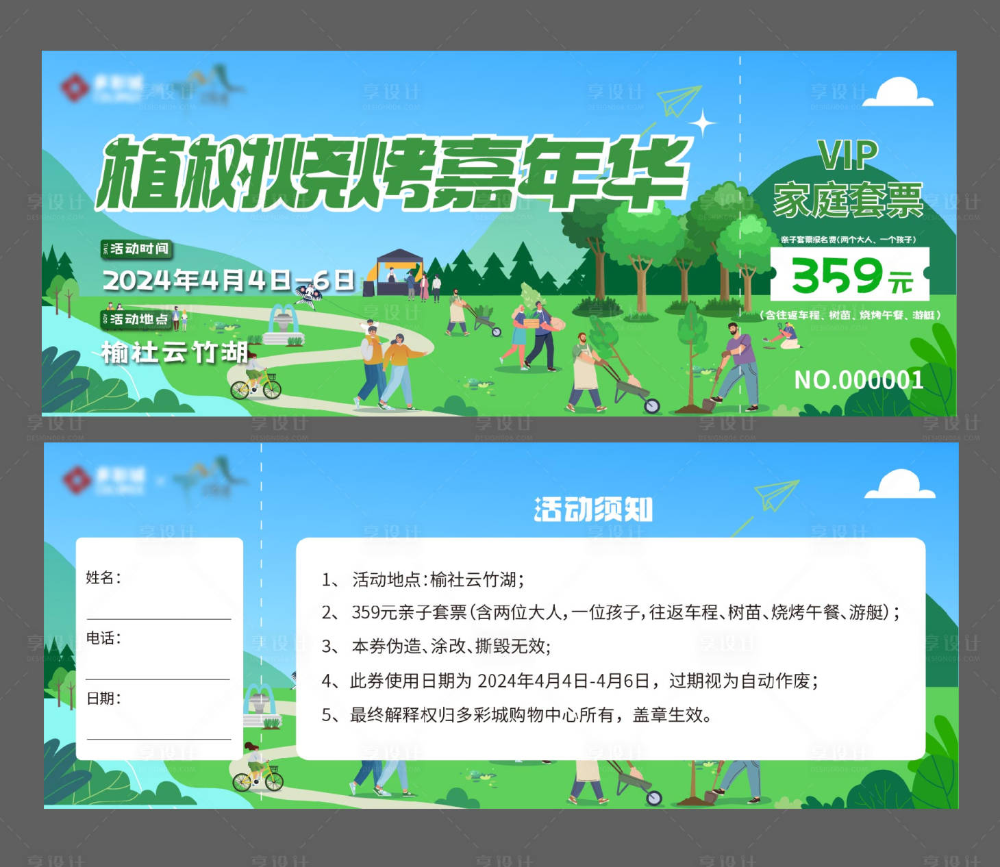 源文件下載【享設計】搜索編號：30120022478956290【植樹節燒烤活動券】