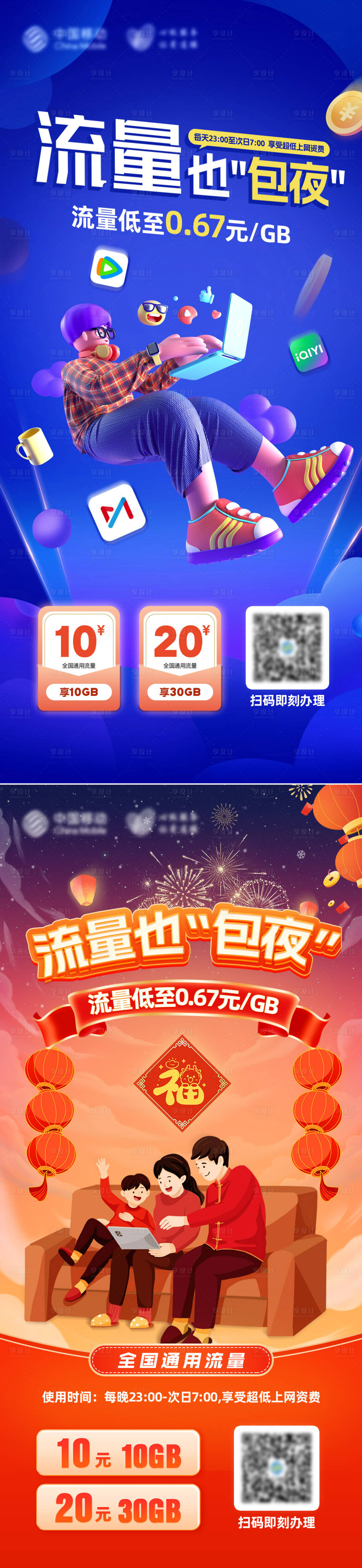 源文件下载【流量夜包海报】编号：28030022707816903
