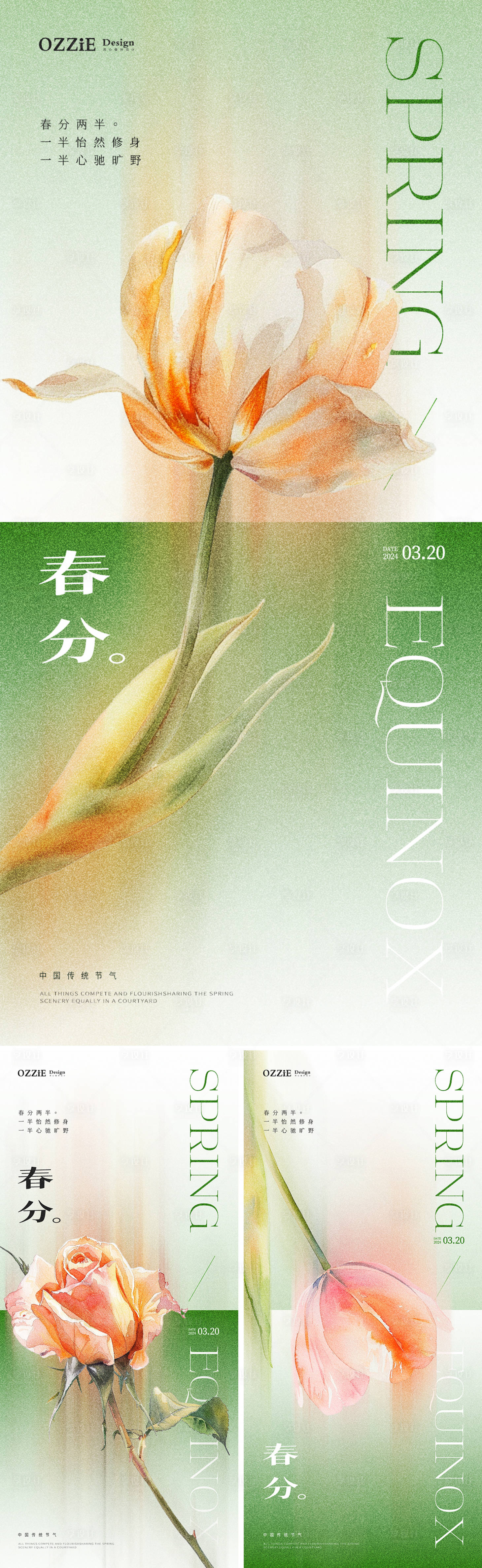 源文件下载【享设计】搜索编号：41610022582841782【春分节气海报】