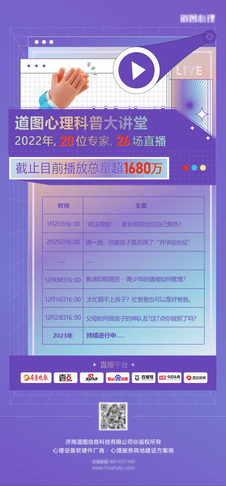 源文件下载【直播海报】编号：29690022280407065