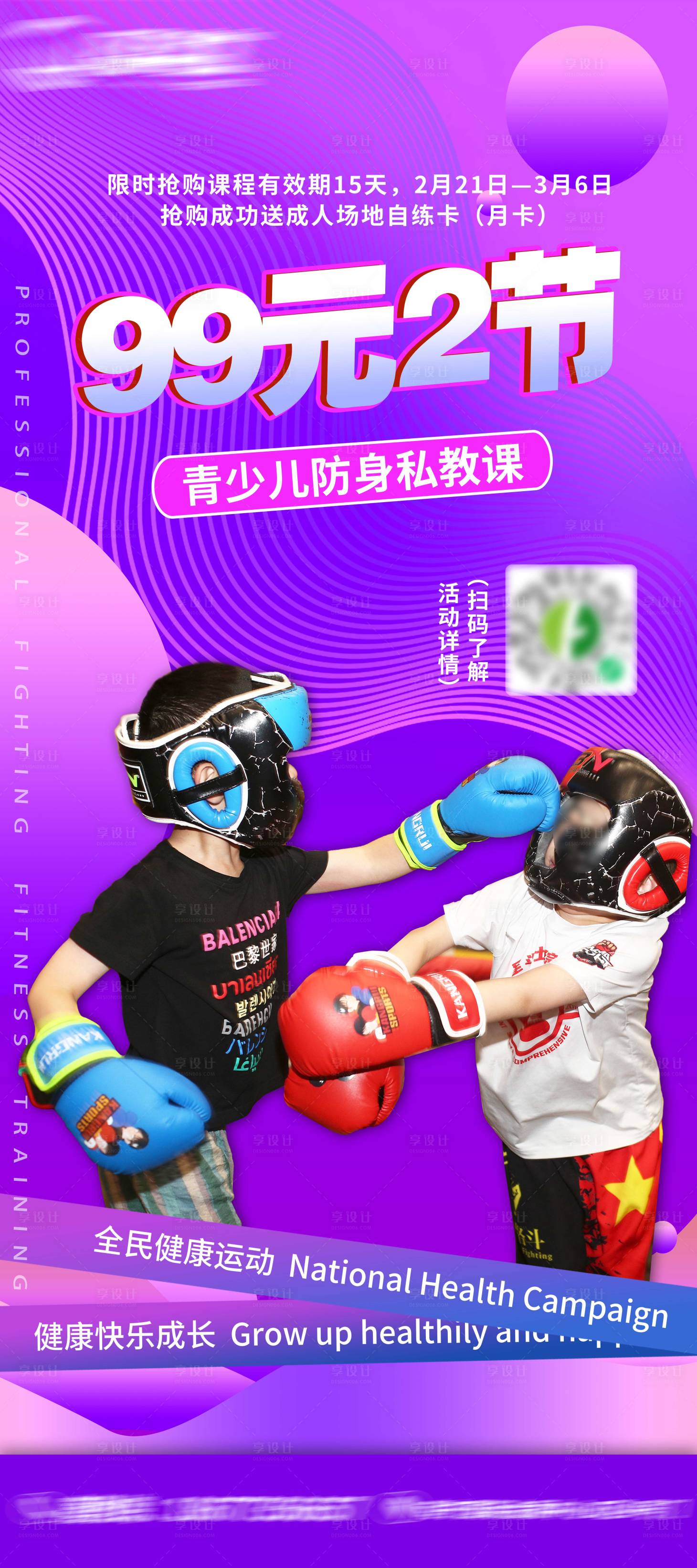 源文件下载【享设计】搜索编号：76980022645023283【运动健身海报】