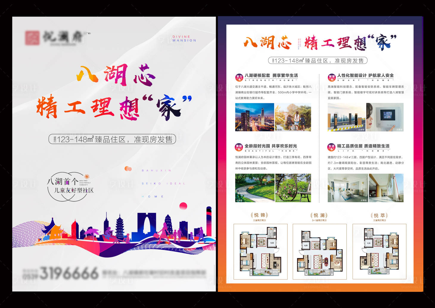 源文件下載【享設計】搜索編號：24790022508572474【五彩簡約宣傳單】