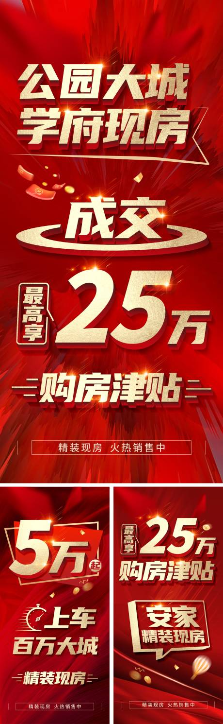 源文件下载【购房津贴渠道大字报海报】编号：66710022741891355