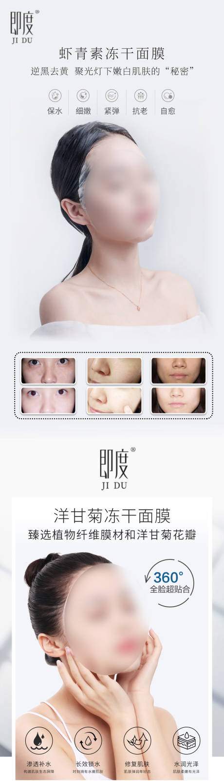 源文件下载【面膜海报】编号：53980022394481463