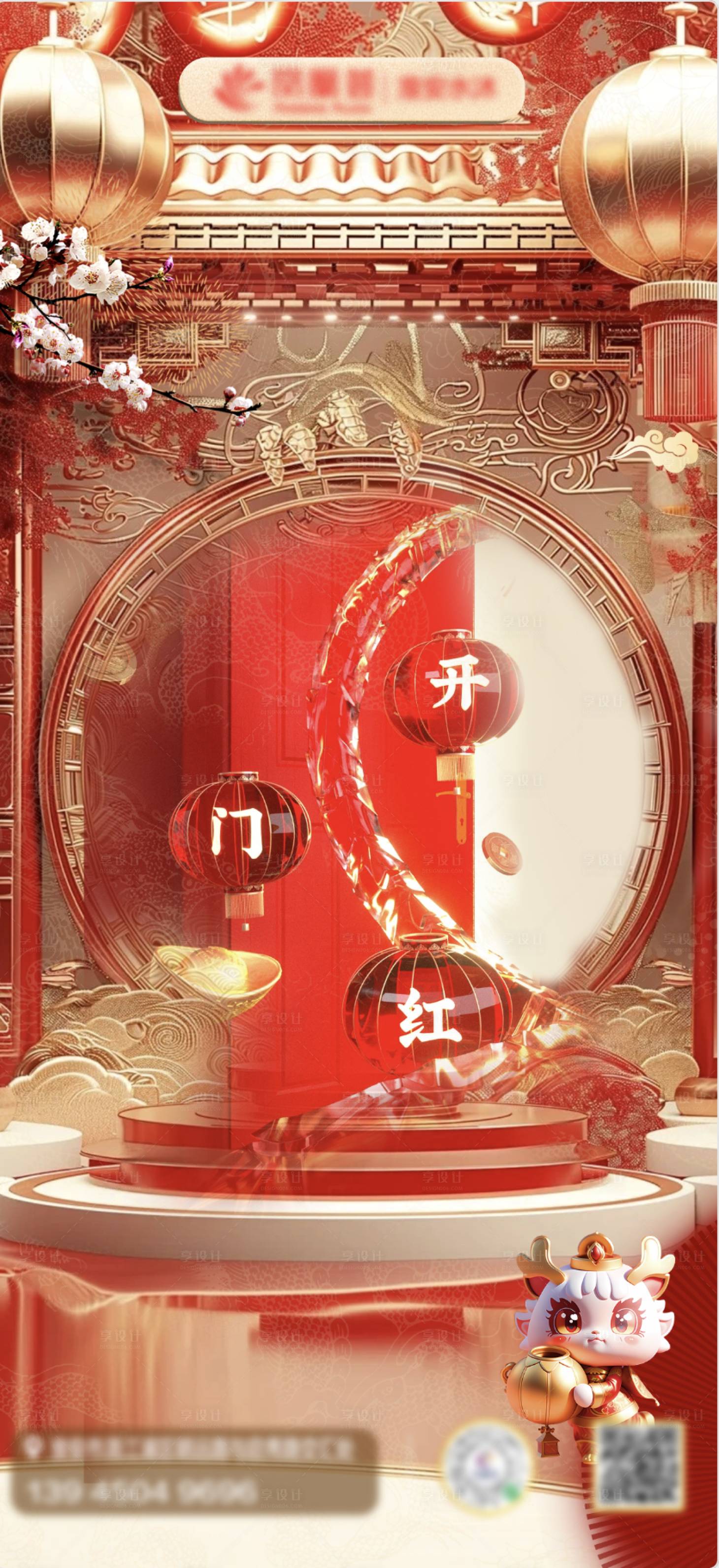 源文件下載【享設(shè)計】搜索編號：49760022375691273【開門大吉海報】