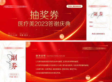 源文件下载【享设计】搜索编号：42610022429922066【年会抽奖券】