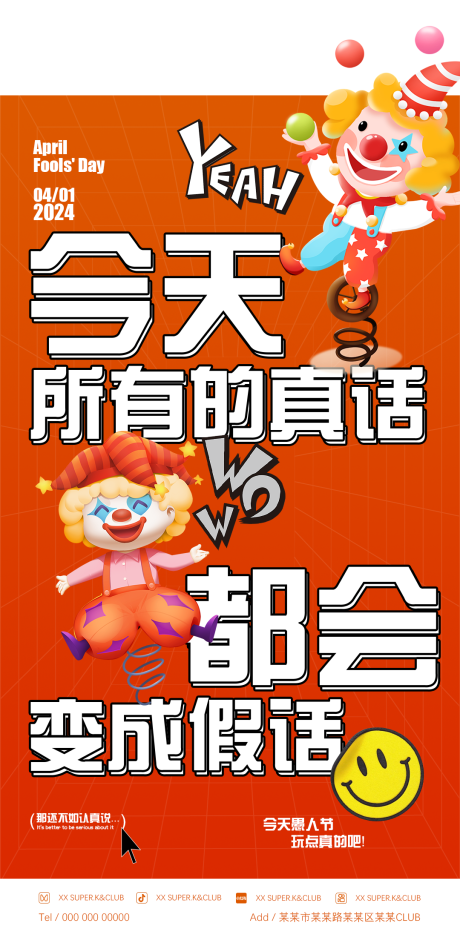 源文件下载【酒吧愚人节文案海报】编号：47020022888369386