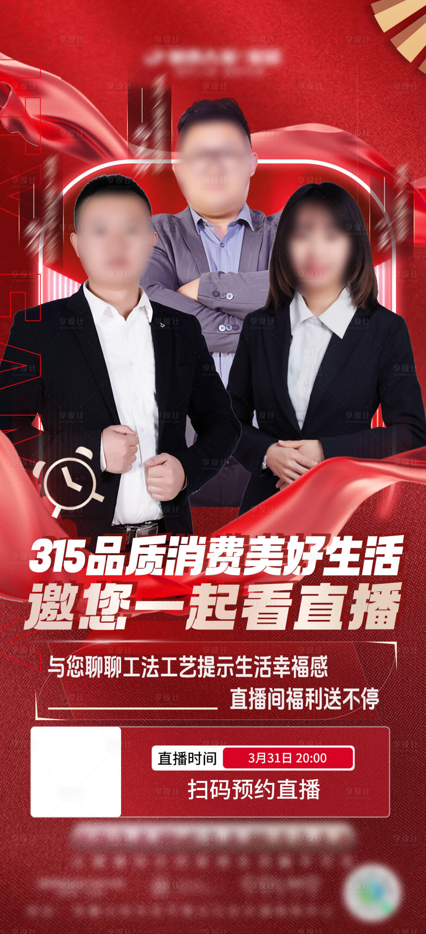 源文件下载【享设计】搜索编号：24010022911529859【直播人物海报】