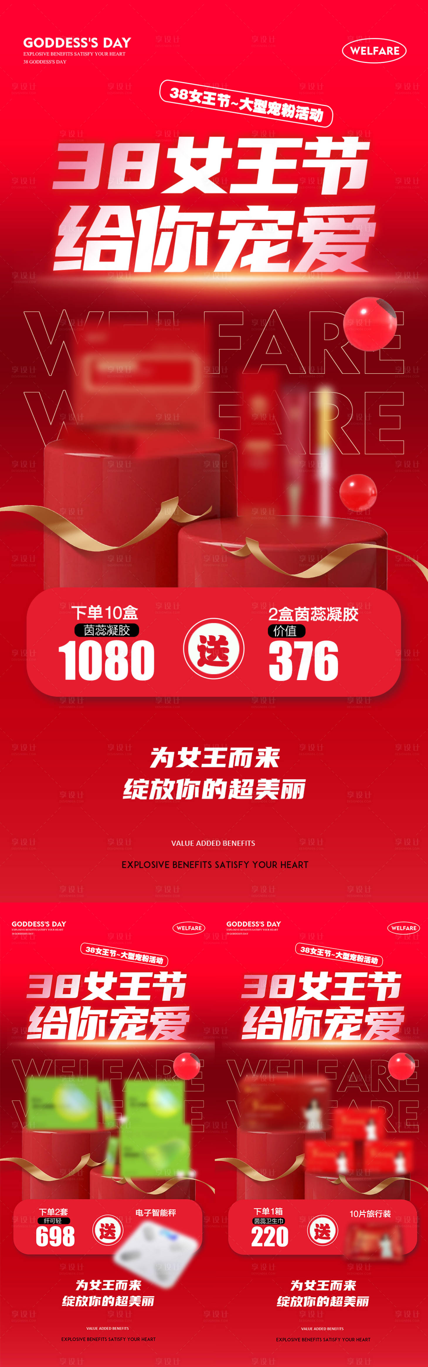 源文件下載【享設計】搜索編號：24700022297863849【三八女神節活動海報】