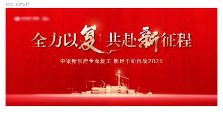源文件下载【复工主画面 】编号：29580022404063771