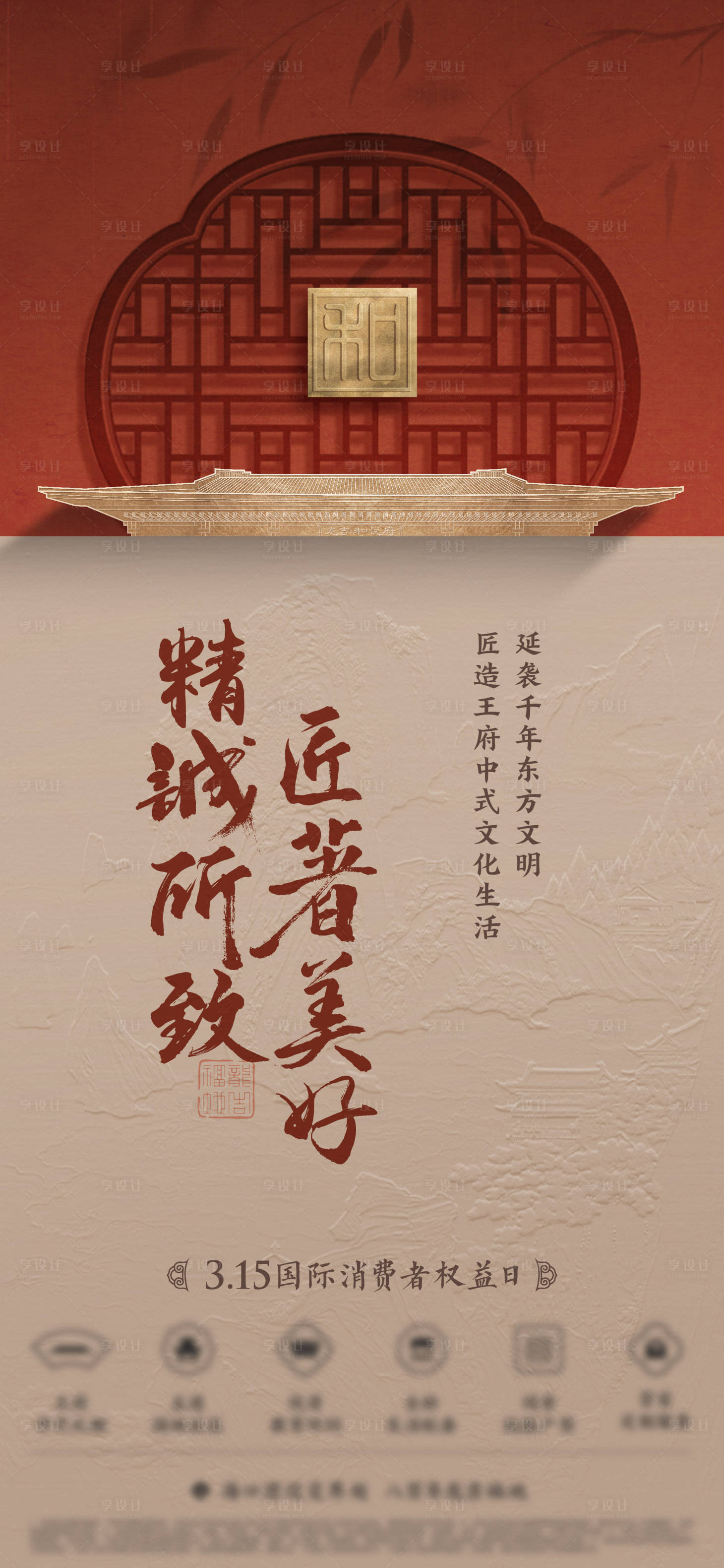 源文件下載【享設計】搜索編號：42630022608881790【315國際消費者權益日海報】