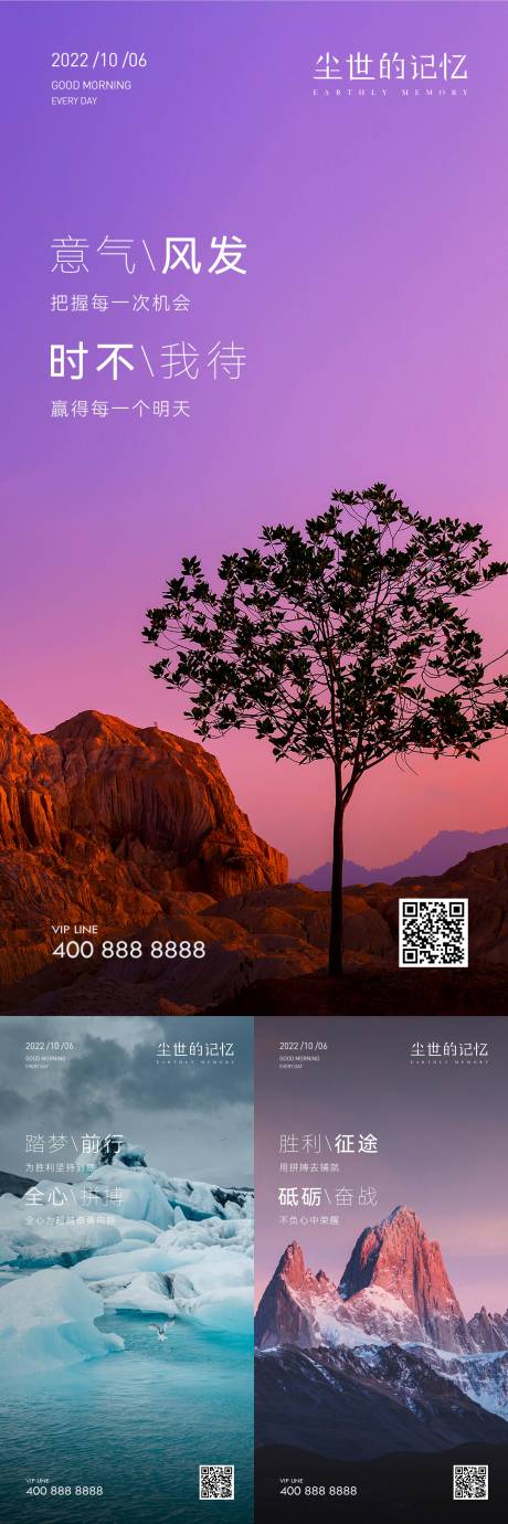 源文件下载【享设计】搜索编号：16840022304625600【早安风景励志图】