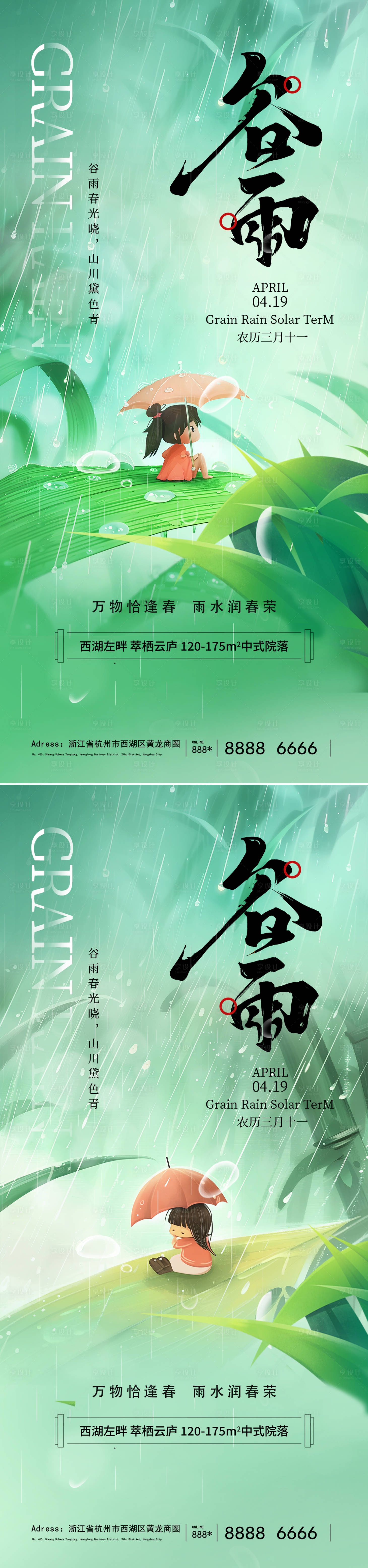 源文件下载【谷雨节气海报】编号：33910022418656802