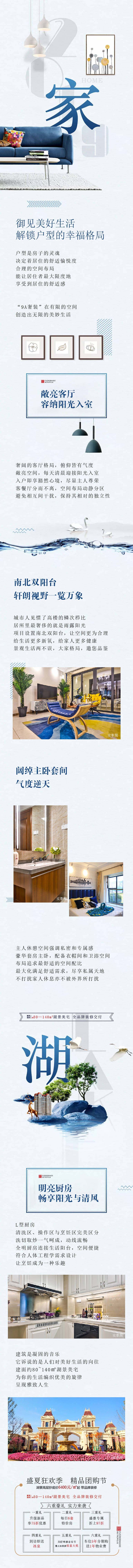 源文件下载【地产精装卖点长图】编号：70830022859793665