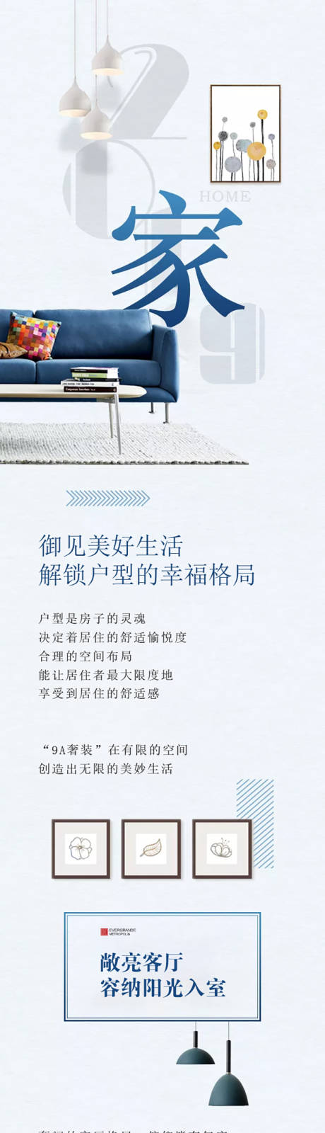 源文件下載【地產精裝賣點長圖】編號：70830022859793665