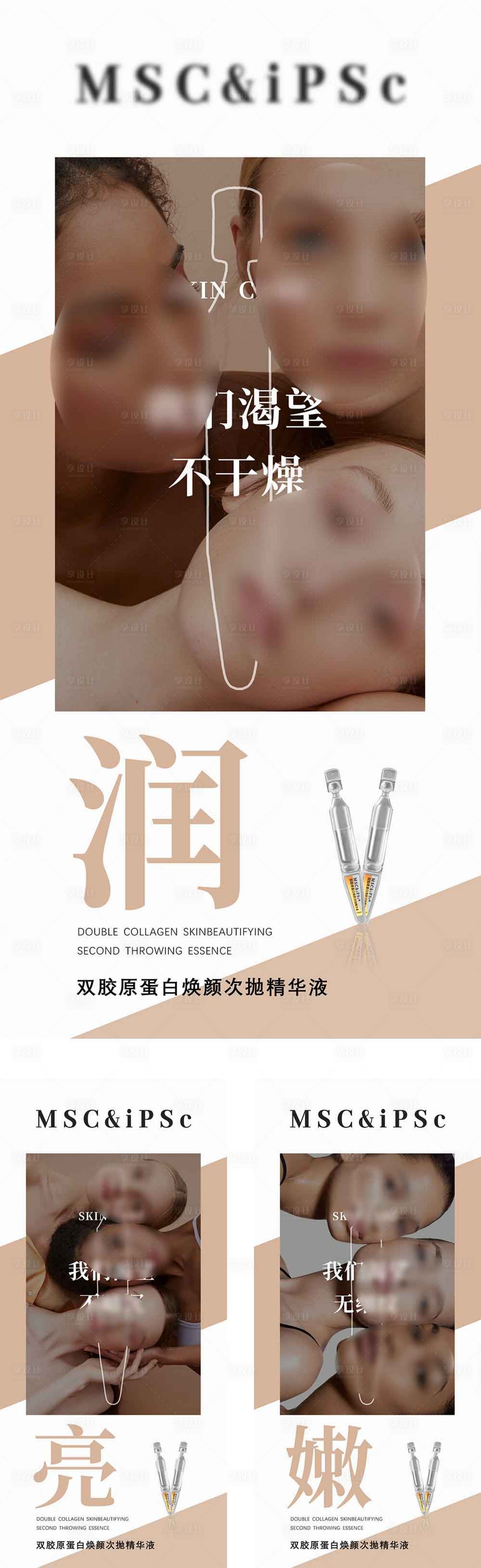 源文件下载【享设计】搜索编号：22810022807225338【次抛精华液海报】