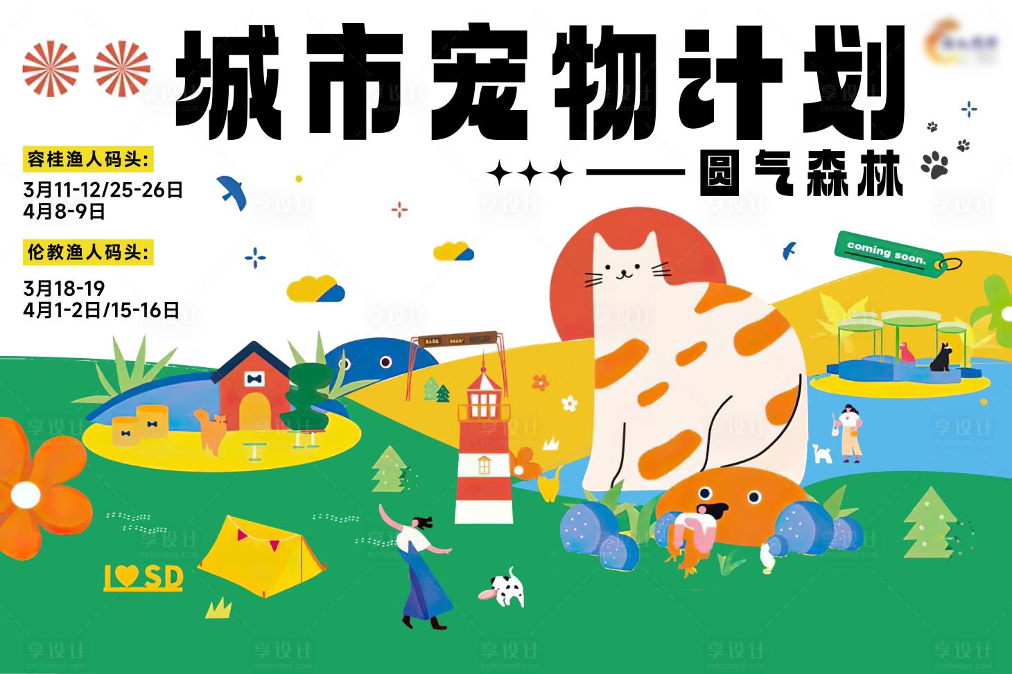 源文件下载【享设计】搜索编号：51390022334265024【地产动物主画面】