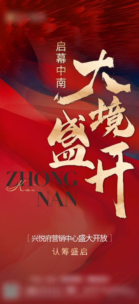 源文件下載【享設(shè)計】搜索編號：20620022472642858【開盤熱銷海報】