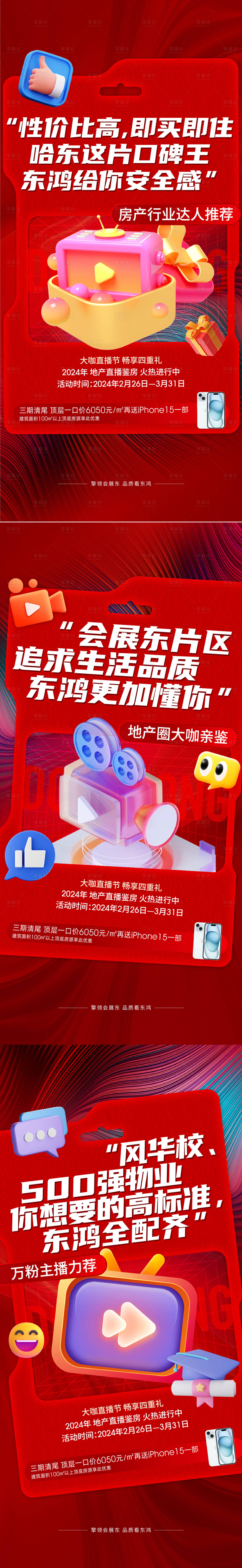 源文件下载【享设计】搜索编号：68100022522107135【地产线上直播促销海报】