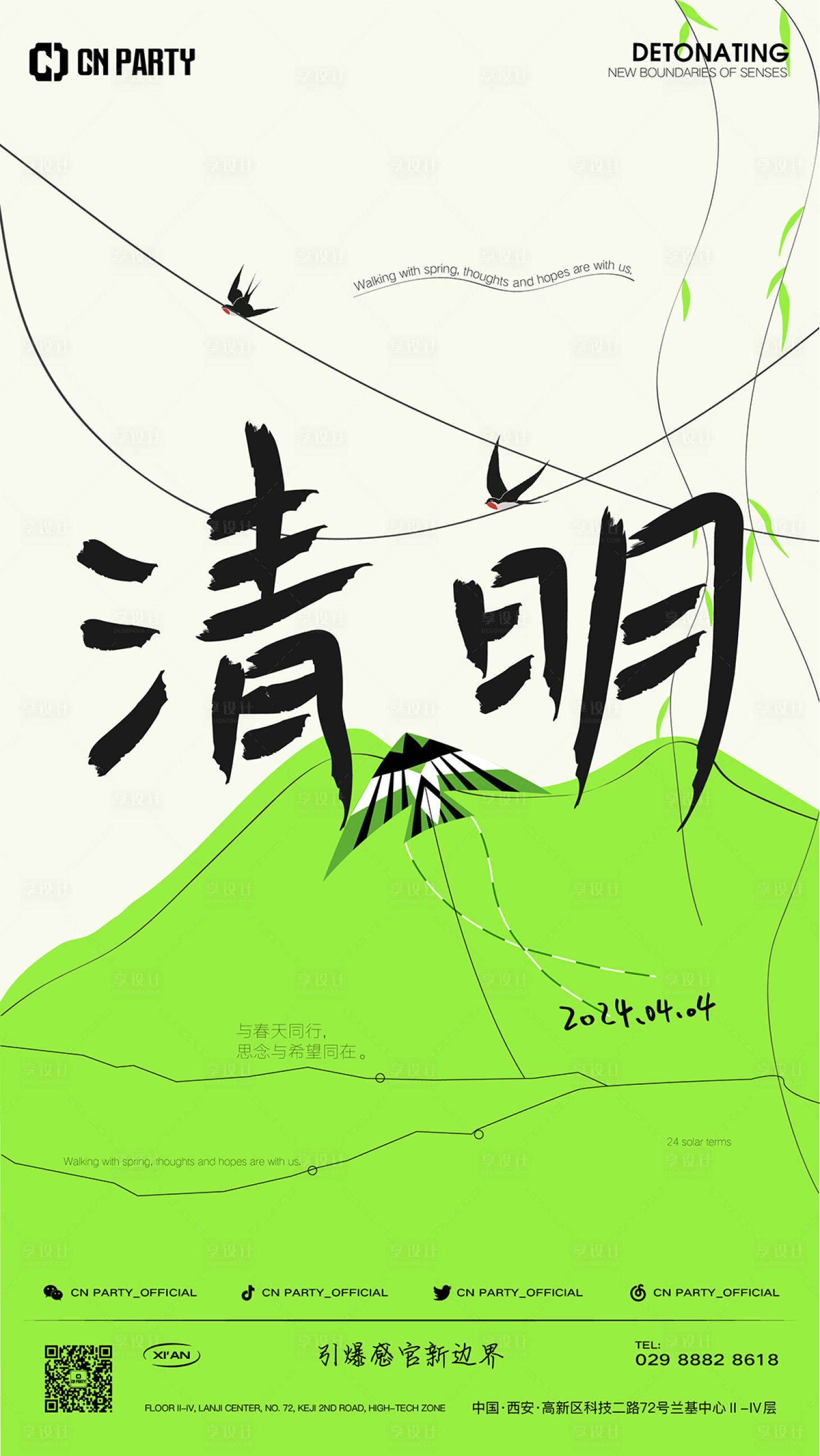 源文件下載【享設計】搜索編號：49990022323901239【清明節海報】