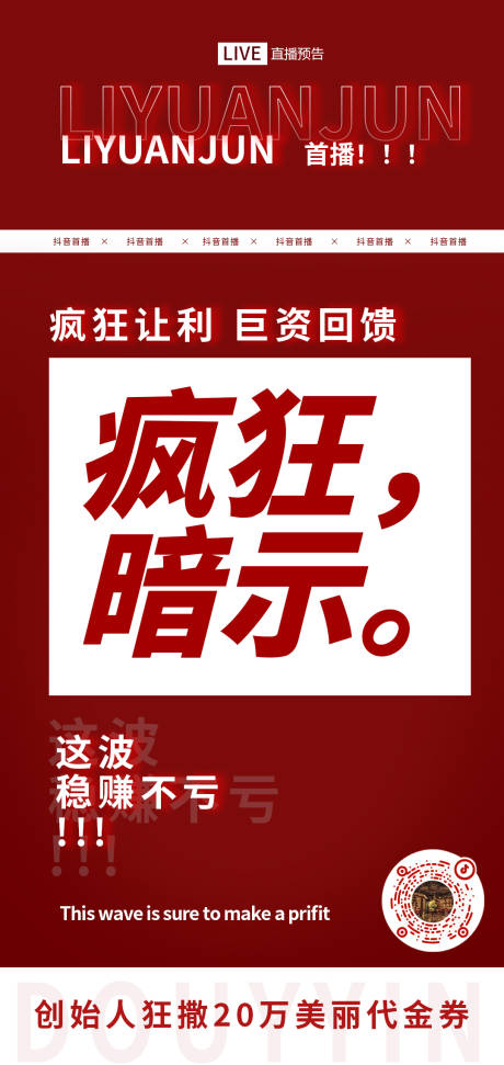 源文件下載【直播間大字報預告】編號：91980022779765527