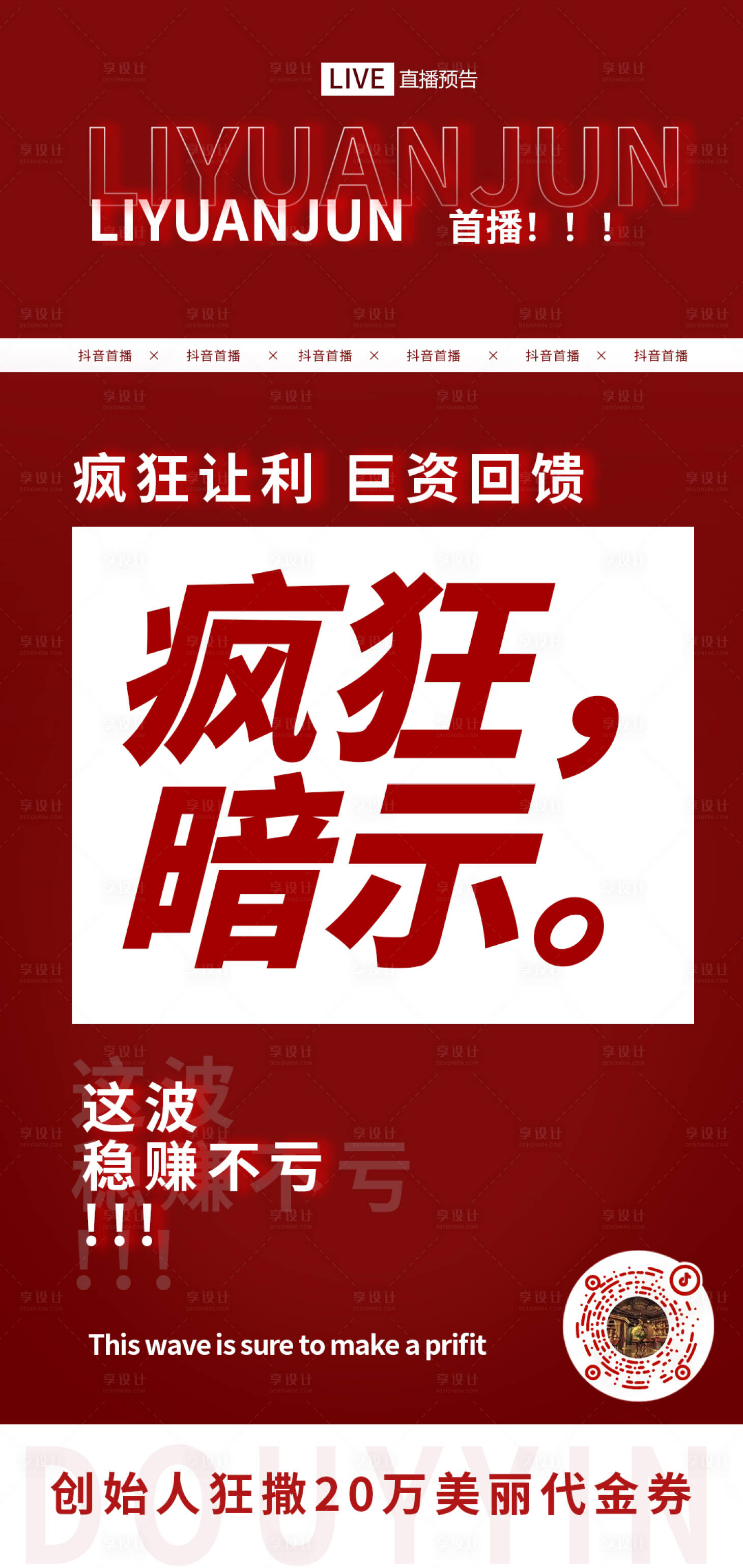 源文件下载【享设计】搜索编号：91980022779765527【直播间大字报预告】