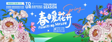 源文件下載【春暖花開背景板】編號：84700022224398971