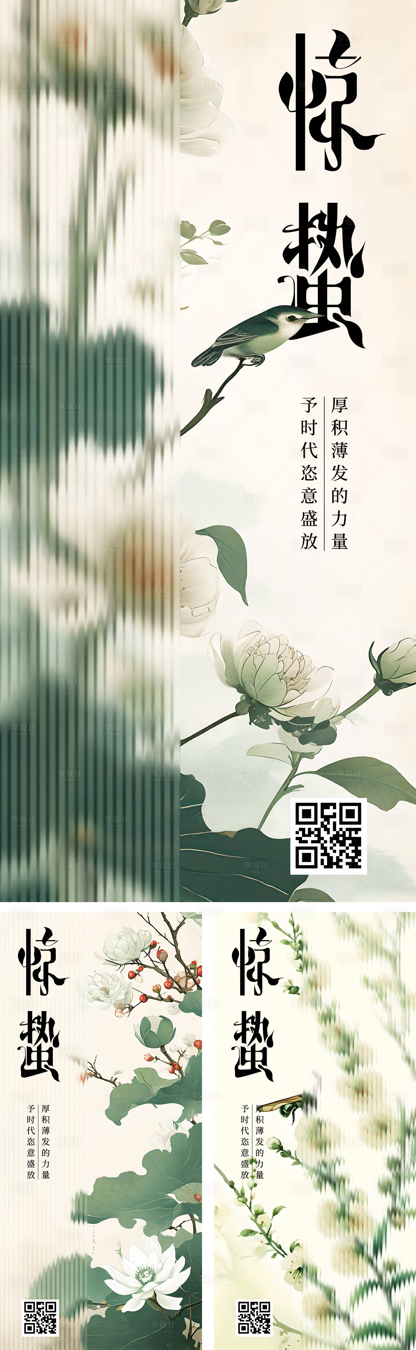 源文件下载【享设计】搜索编号：40680022269512561【惊蛰节气海报】