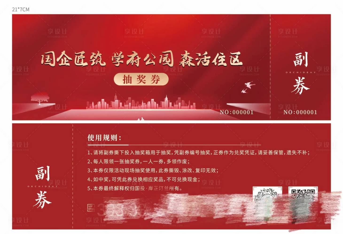 源文件下载【享设计】搜索编号：22100022455257612【抽奖券卡券设计】