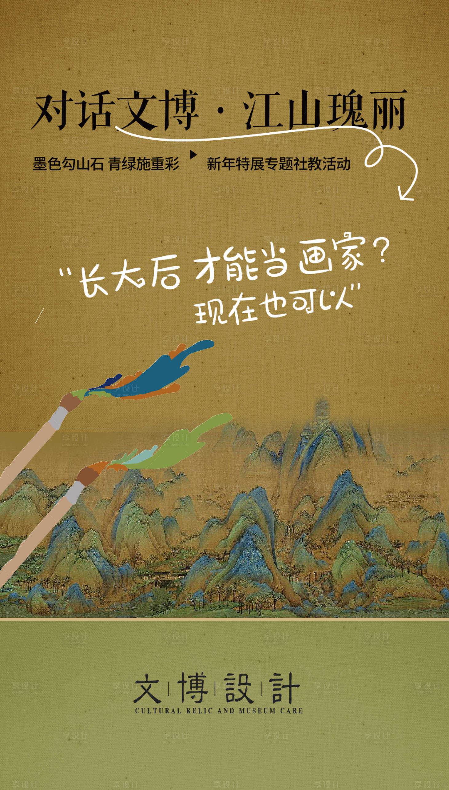 源文件下載【享設計】搜索編號：54580022896576957【宋韻繪畫活動海報】