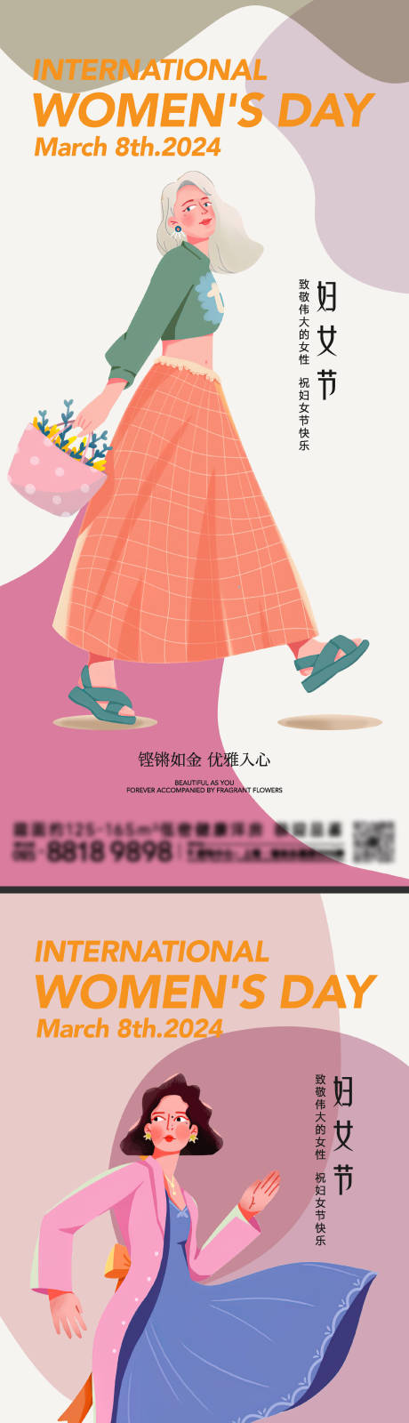 源文件下載【享設計】搜索編號：25940022245774415【婦女節(jié)海報】