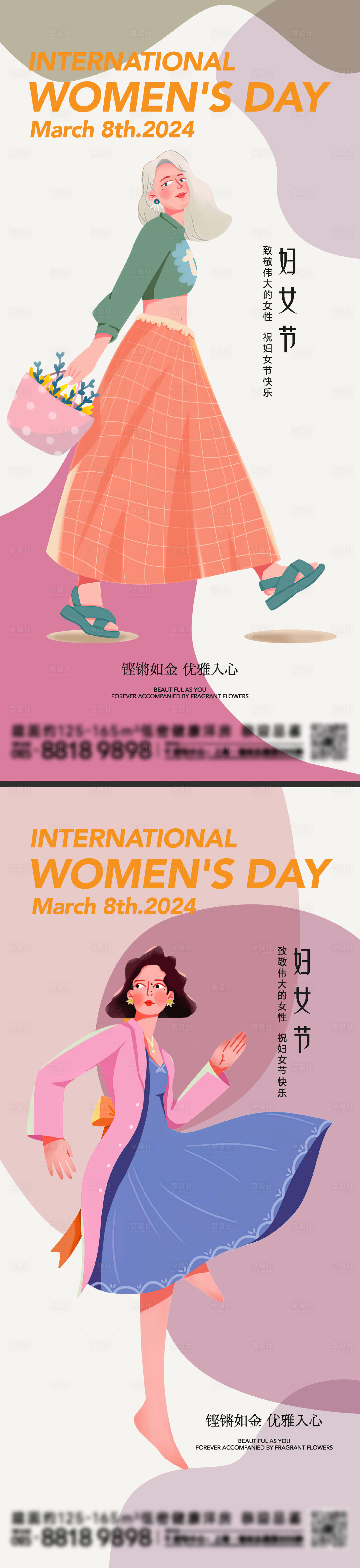 源文件下載【享設計】搜索編號：25940022245774415【婦女節海報】
