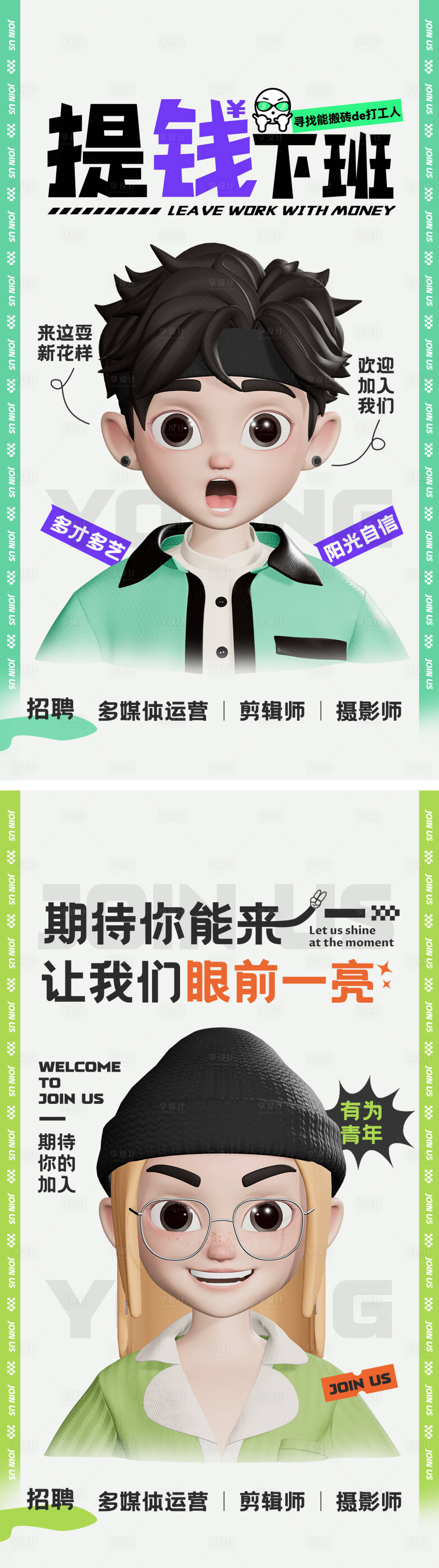 源文件下载【享设计】搜索编号：18730022625651356【招聘海报】