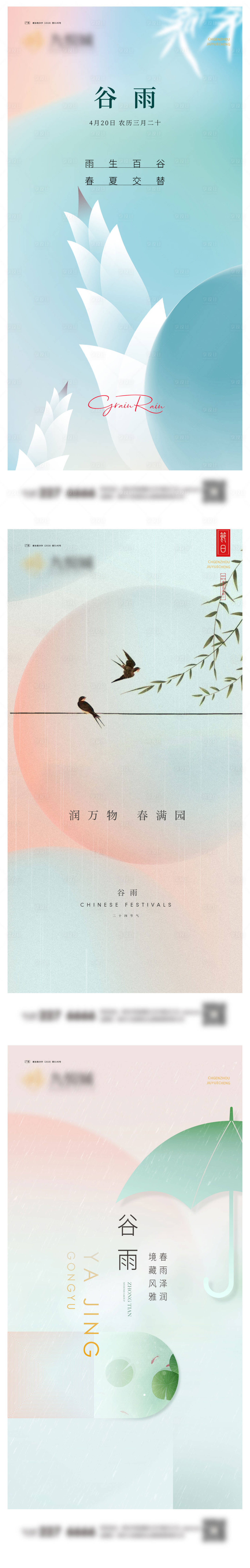 源文件下載【享設計】搜索編號：27900022606235313【谷雨系列海報】