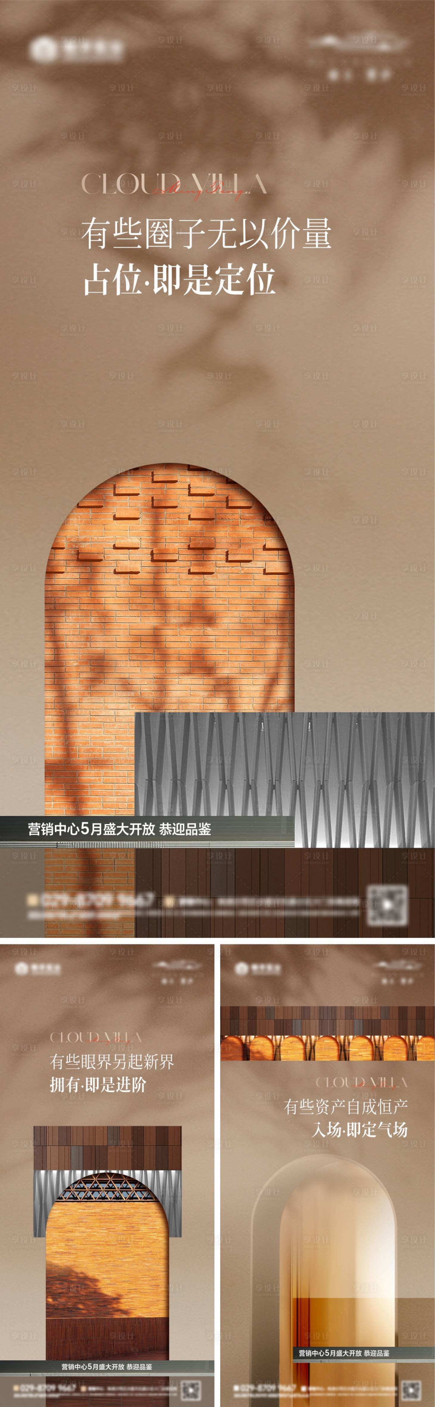 源文件下载【享设计】搜索编号：15730022784726807【地产高端质感系列海报】