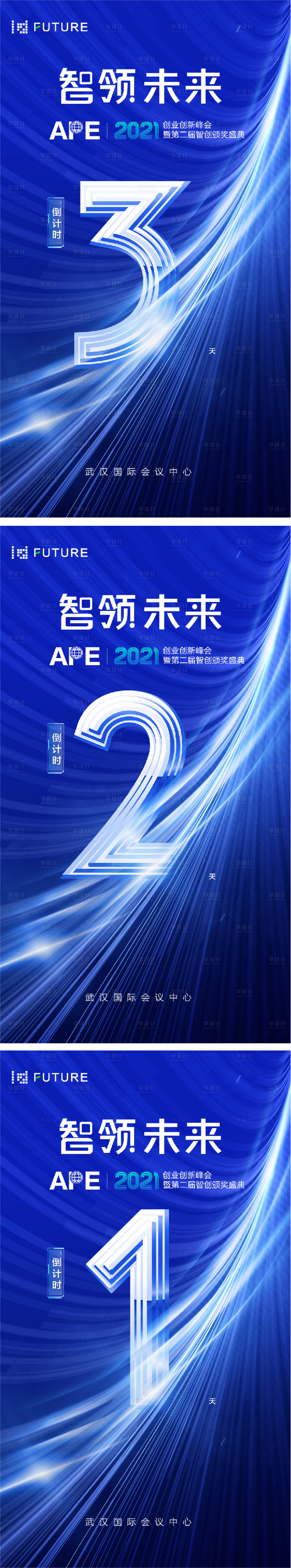 源文件下载【享设计】搜索编号：82460022559259327【科技会议倒计时海报】