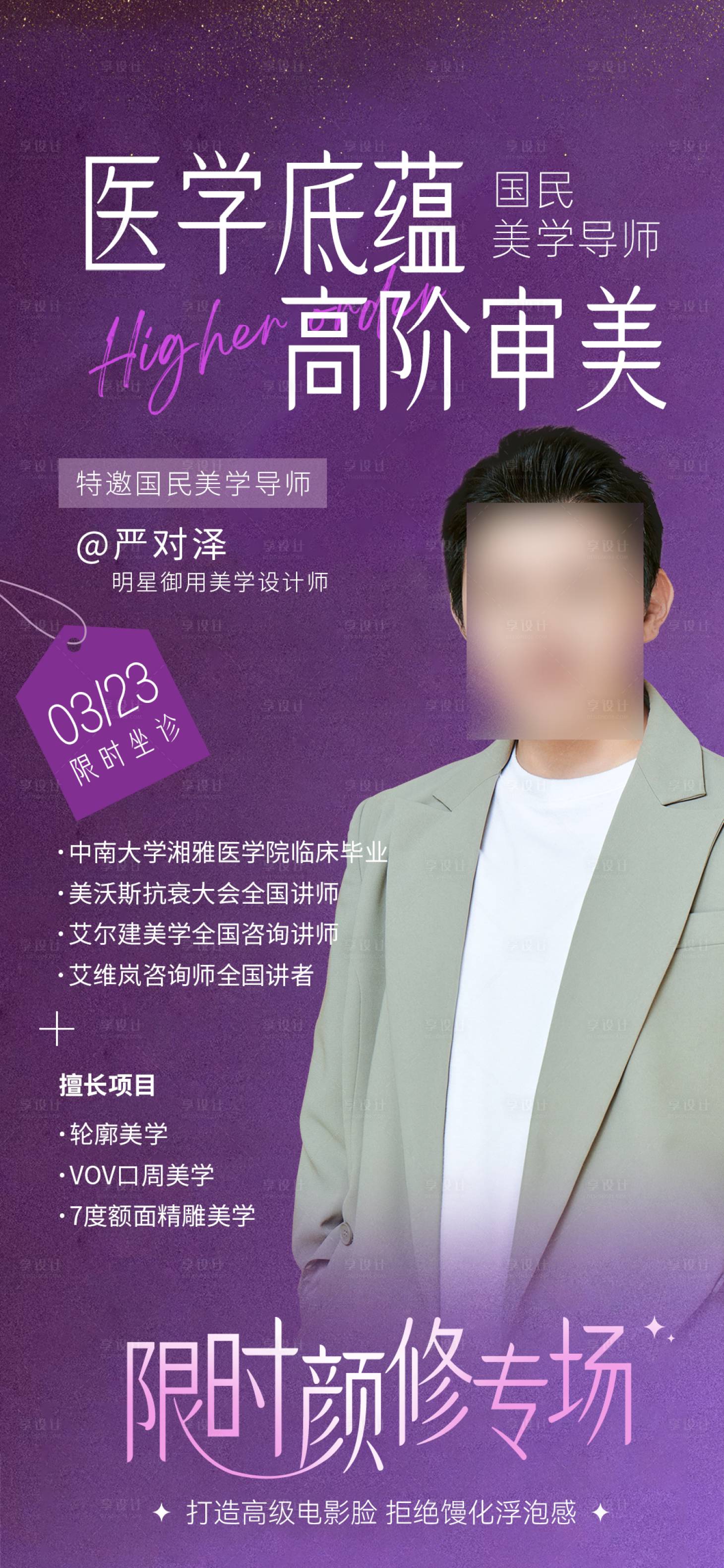 源文件下载【享设计】搜索编号：41250022598451783【乔雅登医生坐诊】