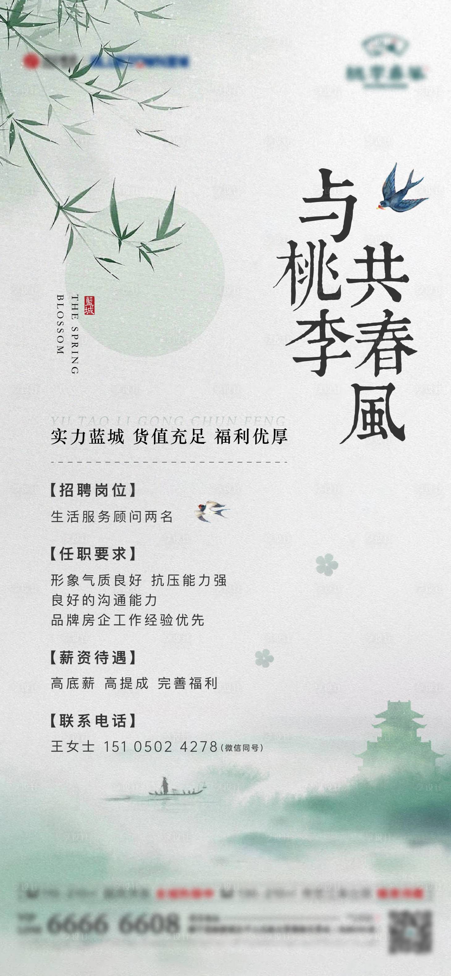 源文件下载【新中式合院招聘海报】编号：29050022841123742