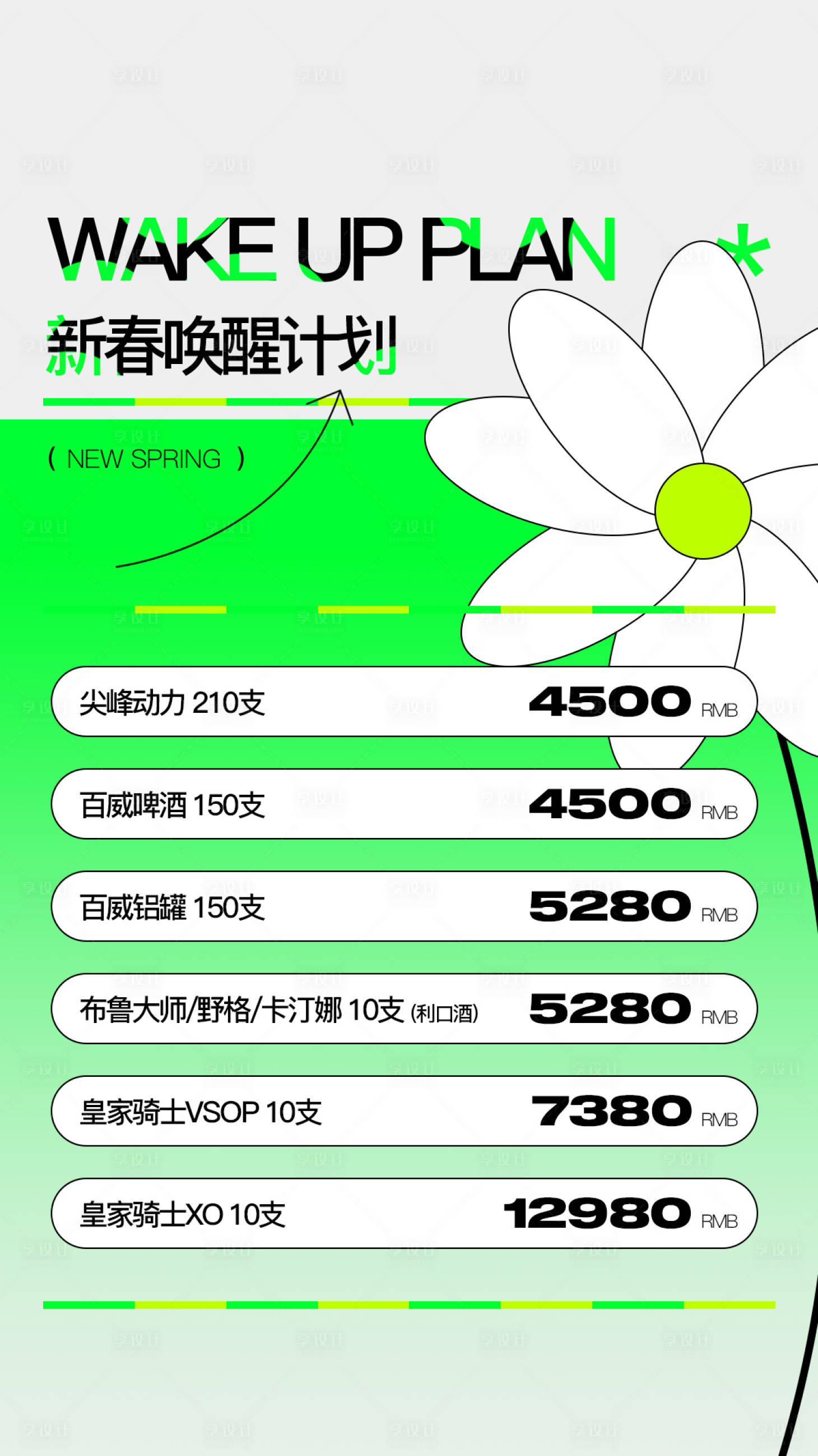 源文件下载【享设计】搜索编号：76930022670921585【酒吧酒水套餐活动海报】