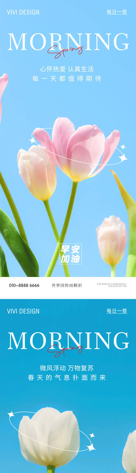 源文件下载【早安春天日签海报】编号：10250022305192607