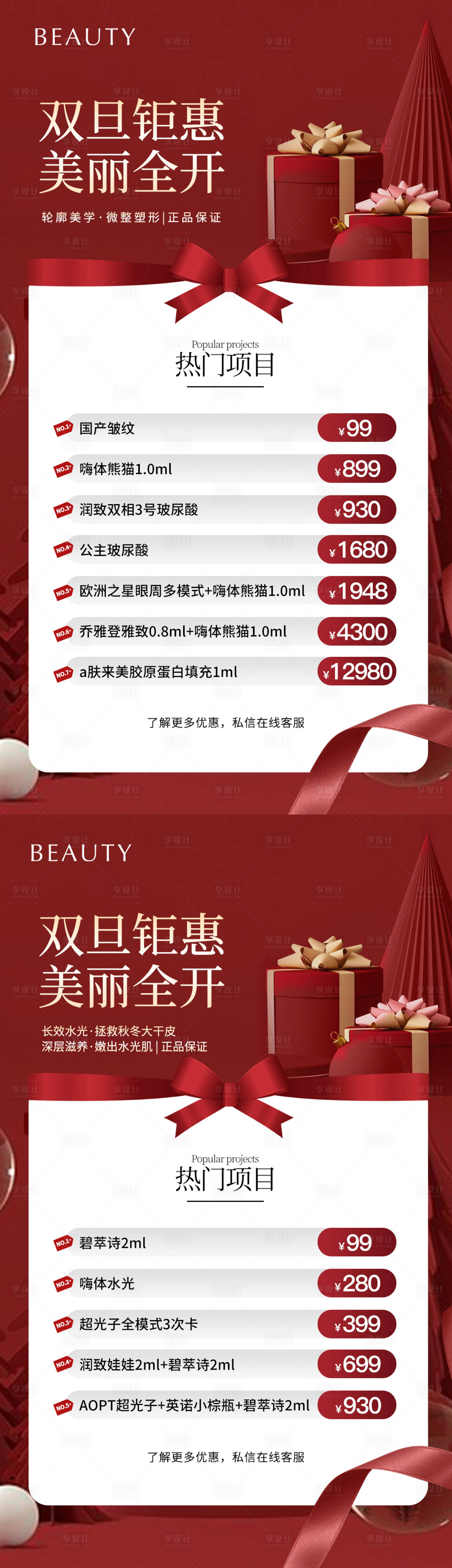 源文件下载【享设计】搜索编号：93240022807145007【医美活动海报】