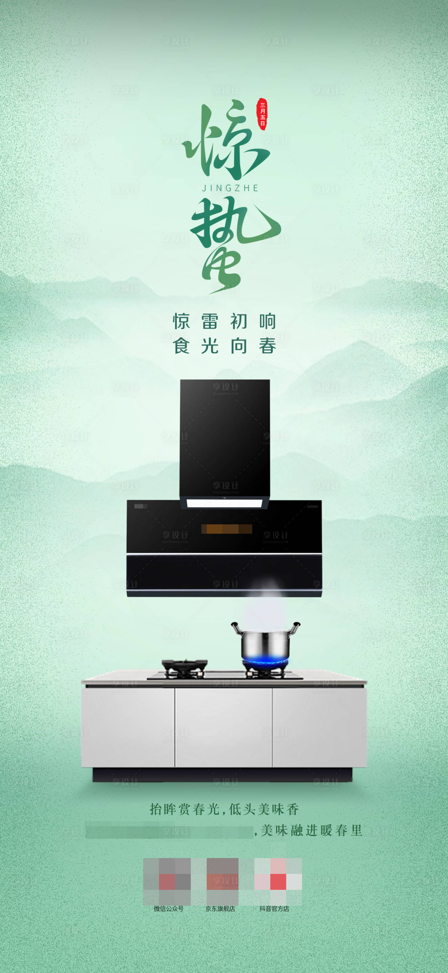 源文件下载【享设计】搜索编号：95720022302368216【惊蛰海报】