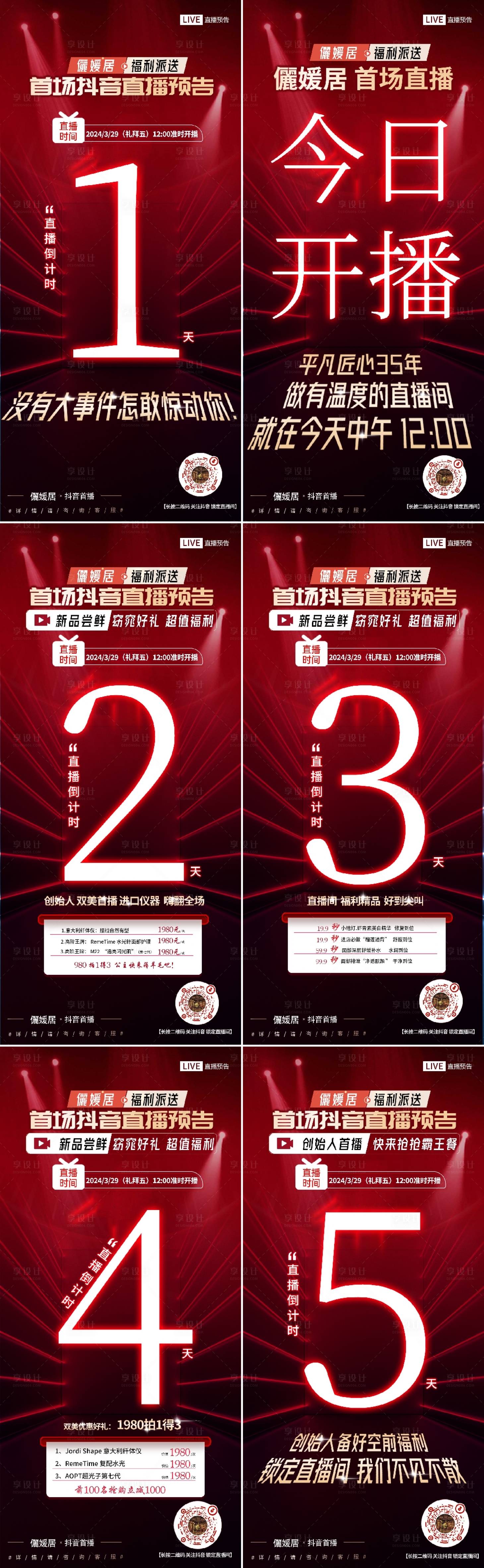 源文件下载【享设计】搜索编号：47820022783037069【微商直播倒计时海报】