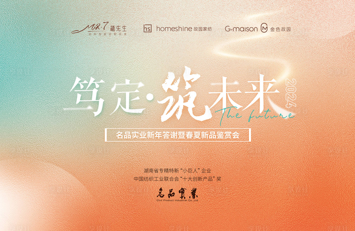 源文件下載【享設(shè)計(jì)】搜索編號(hào)：58250022705451540【新品發(fā)布會(huì)背景板】