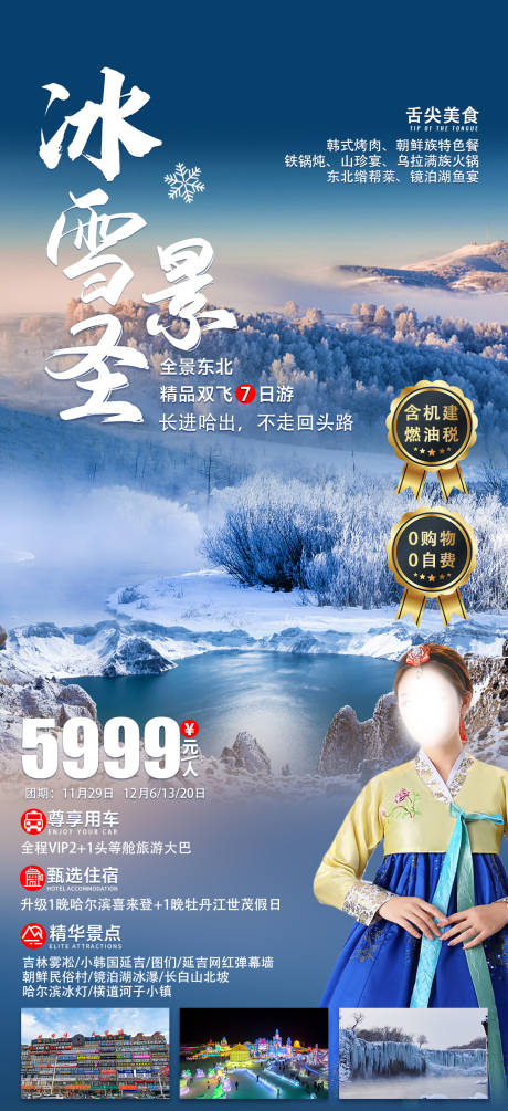源文件下载【冰雪圣景哈尔滨旅游海报】编号：95250022455089493