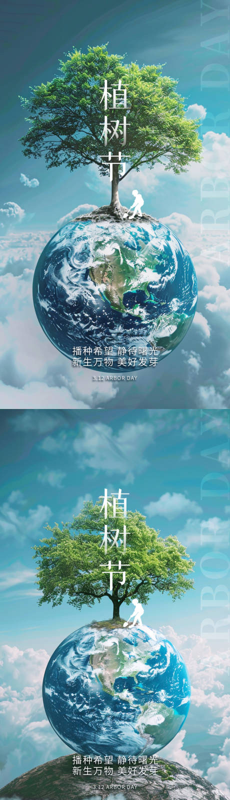 源文件下载【享设计】搜索编号：81060022341042103【植树节海报】